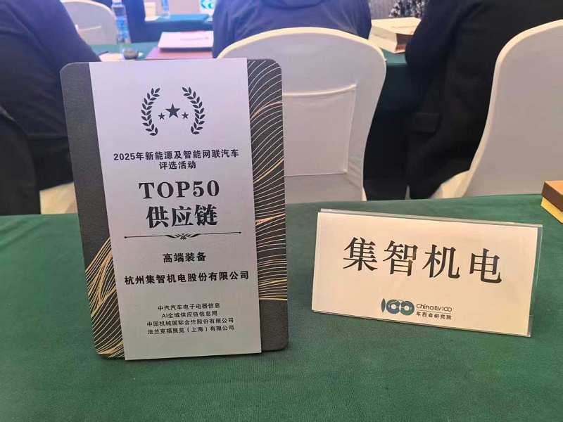 尊龙凯时 - 人生就是搏!股份荣登“2025年新能源及智能网联汽车TOP50供应链”榜单